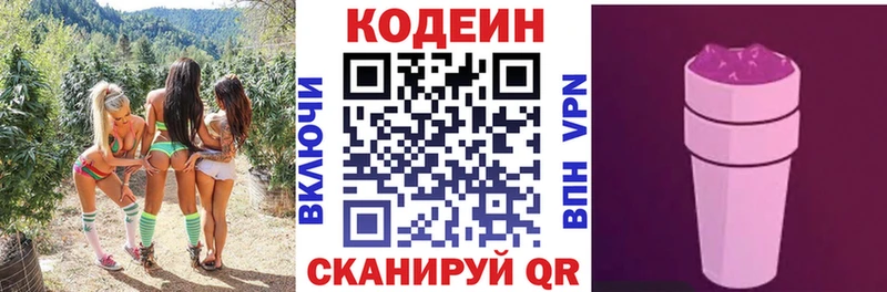 Codein напиток Lean (лин)  Нурлат 